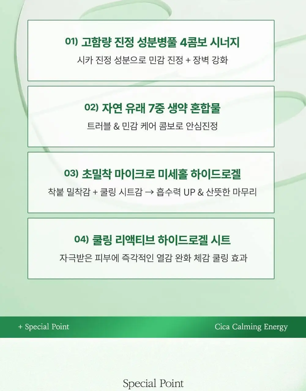 [단독패키지] 웰더마 시카 리페어 겔마스크팩 4매 병풀잎수 86% 상세페이지 10